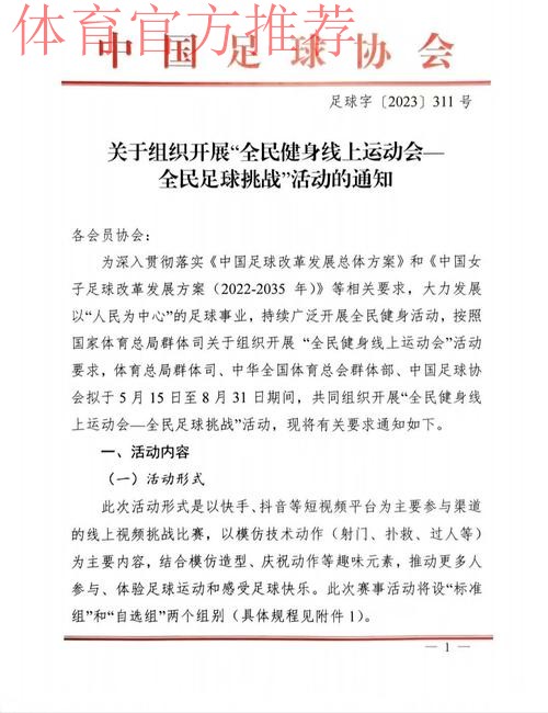 “全民足球、快乐足球” 中国足协将发起“全民足球挑战”活动