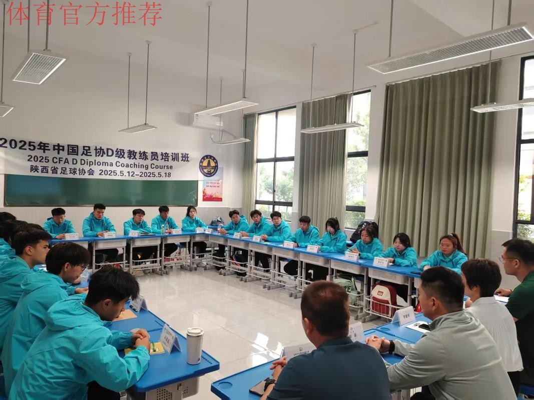 第二届FIFA-CFA商务管理培训班在西安举办 第二届FIFA-CFA商务管理培训班在西安举办